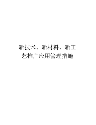 新技术