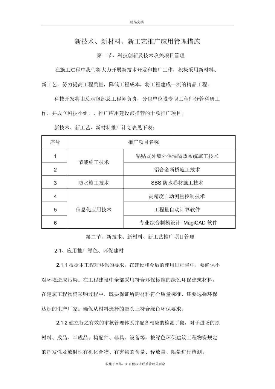 新技术