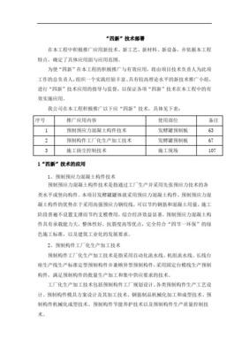 &ldquo;四新&rdquo;技术推广应用计划清单