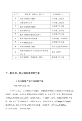 四新技术运用推广计划和方案