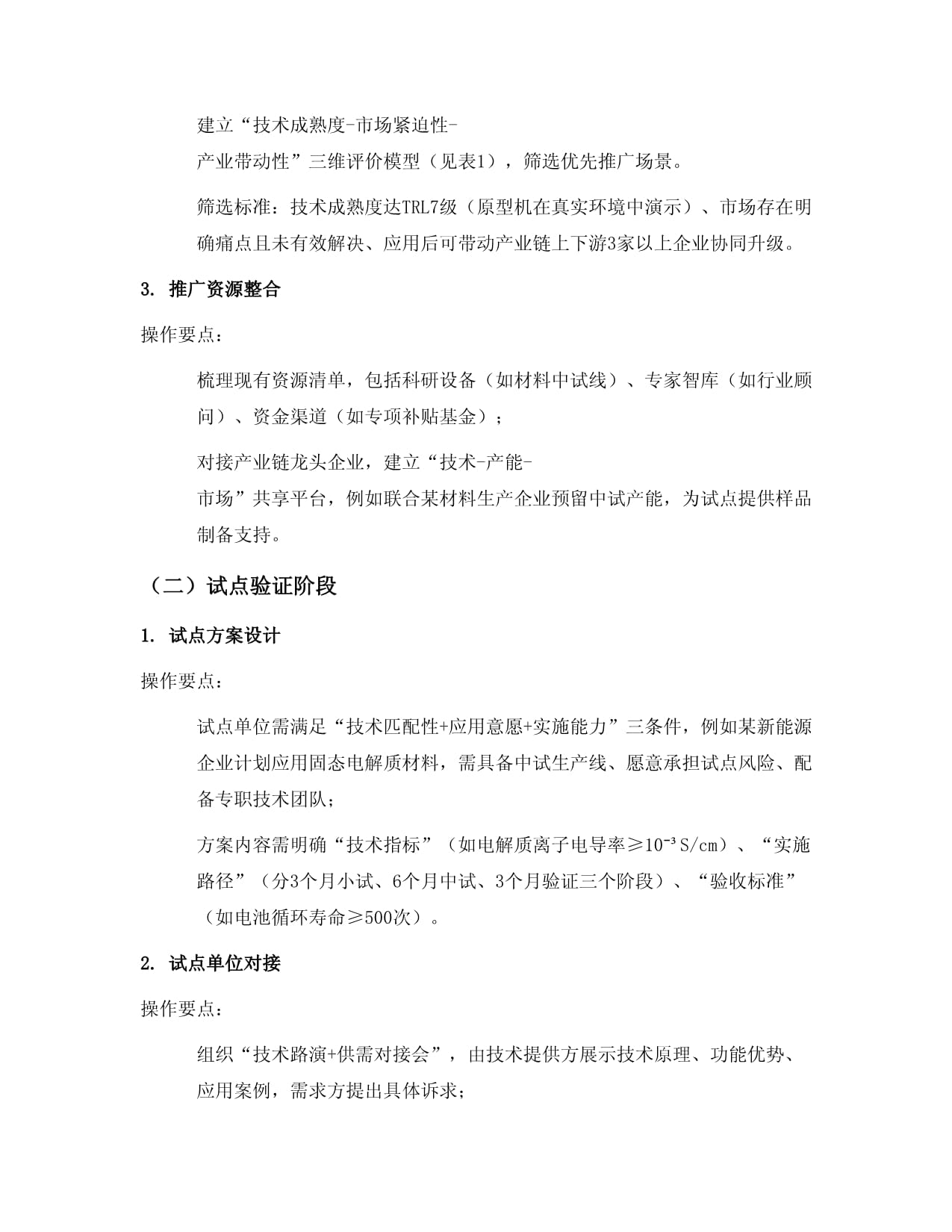 新材料技术应用推广工作预案