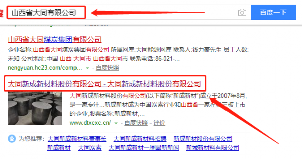 大同新成新材料股份跟本公司签订网站推广合同